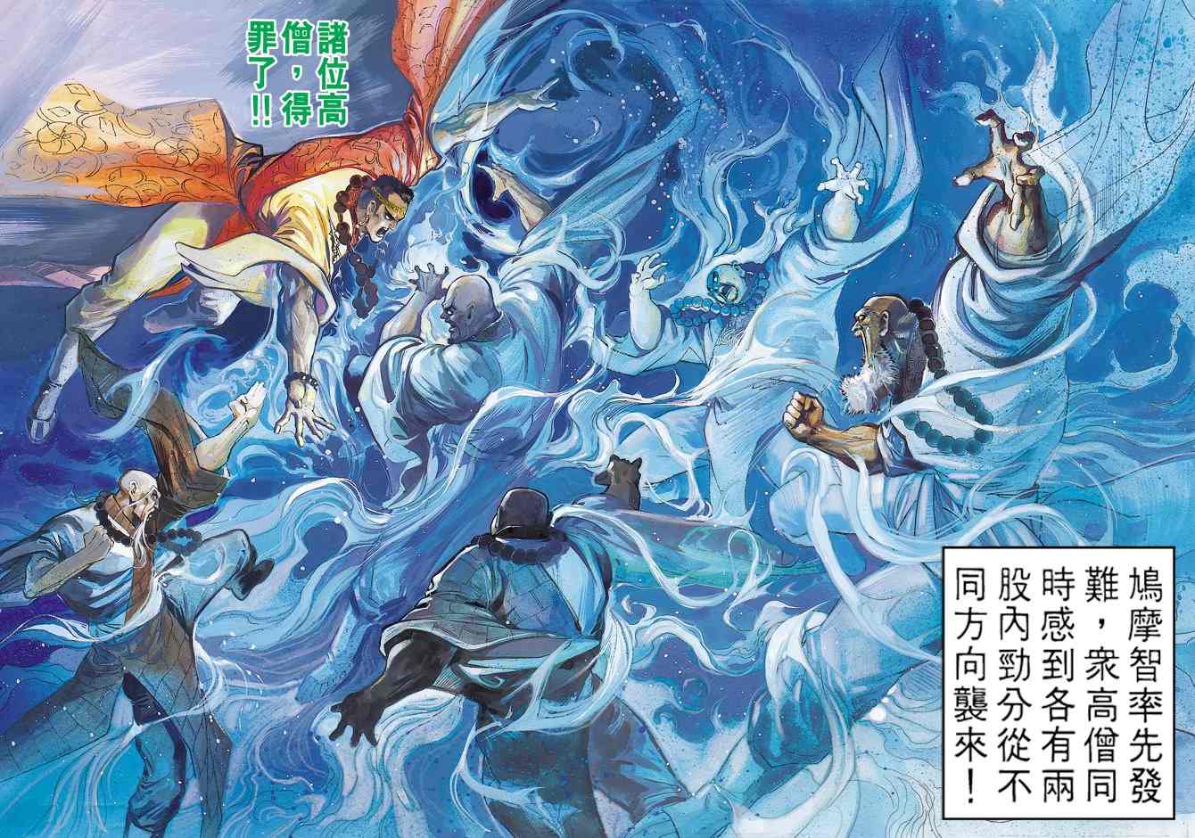 《天龙八部》漫画最新章节第7回免费下拉式在线观看章节第【31】张图片