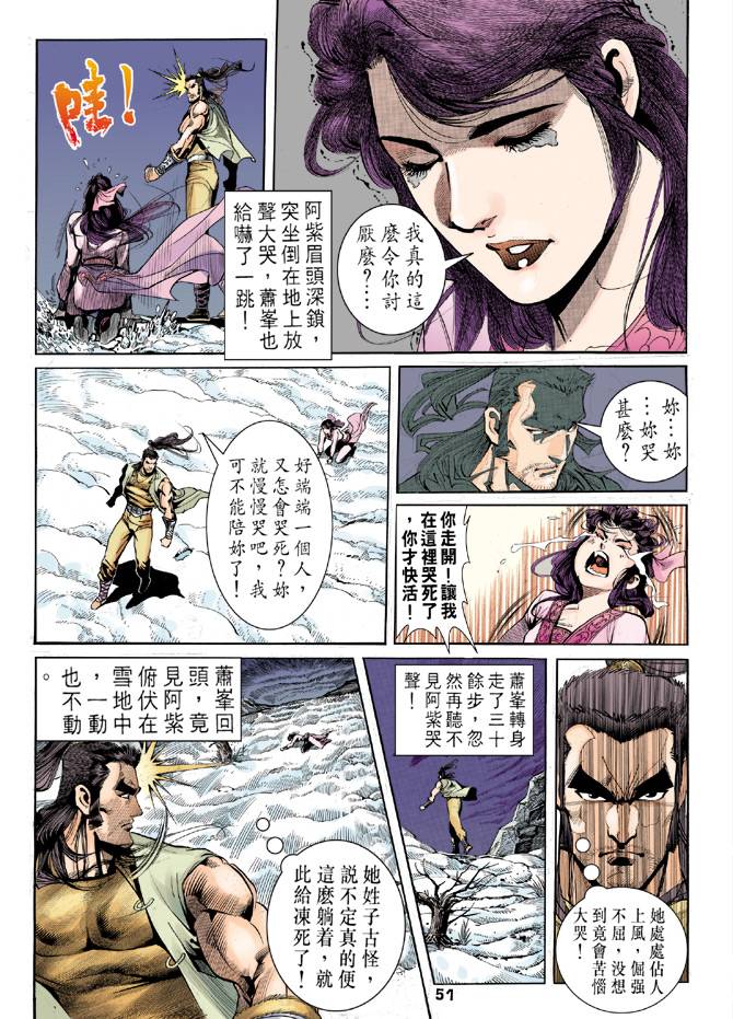 《天龙八部》漫画最新章节第28回免费下拉式在线观看章节第【15】张图片