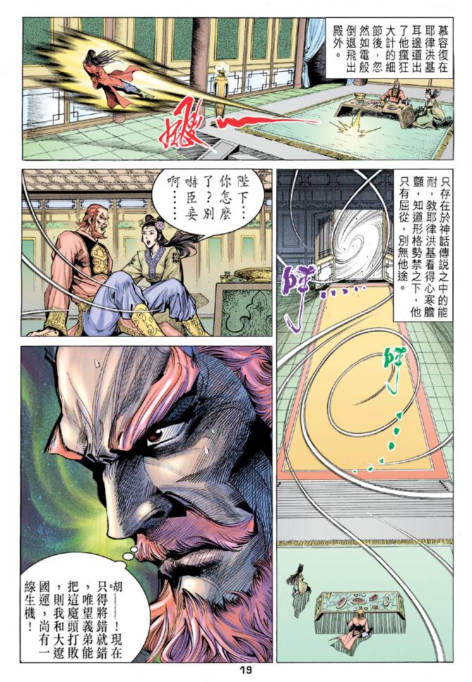 《天龙八部》漫画最新章节第92回免费下拉式在线观看章节第【17】张图片