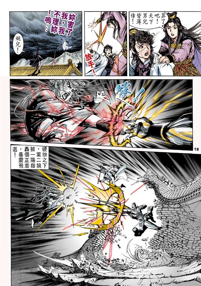 《天龙八部》漫画最新章节第4回免费下拉式在线观看章节第【18】张图片