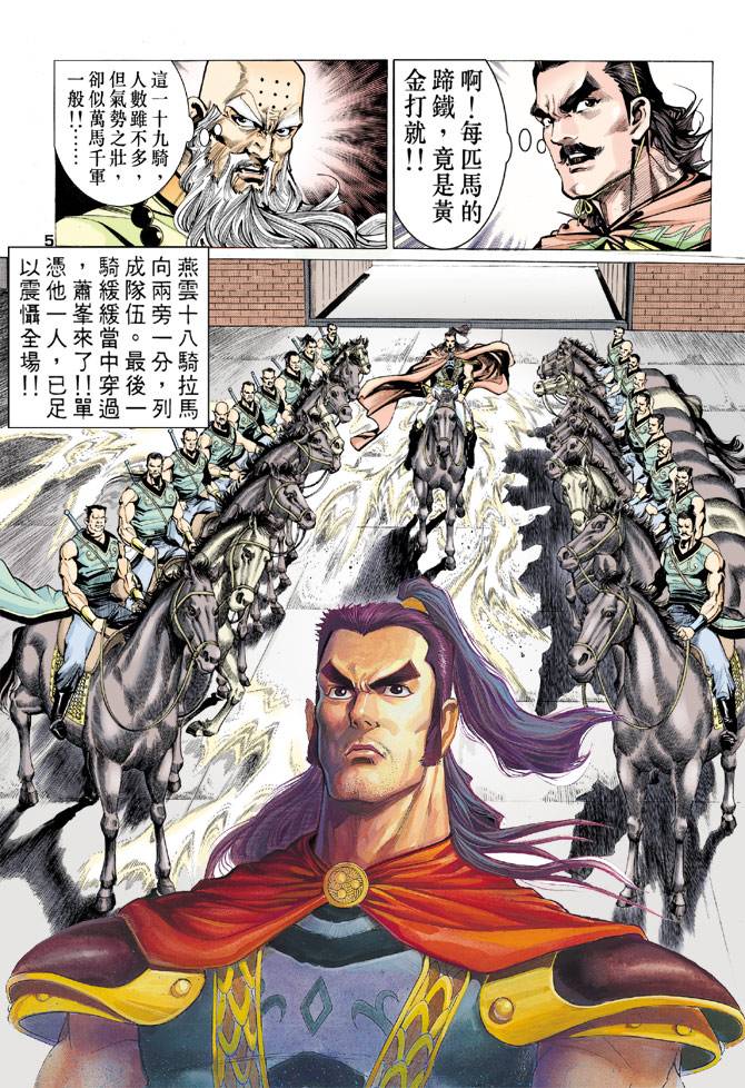 《天龙八部》漫画最新章节第69回免费下拉式在线观看章节第【5】张图片