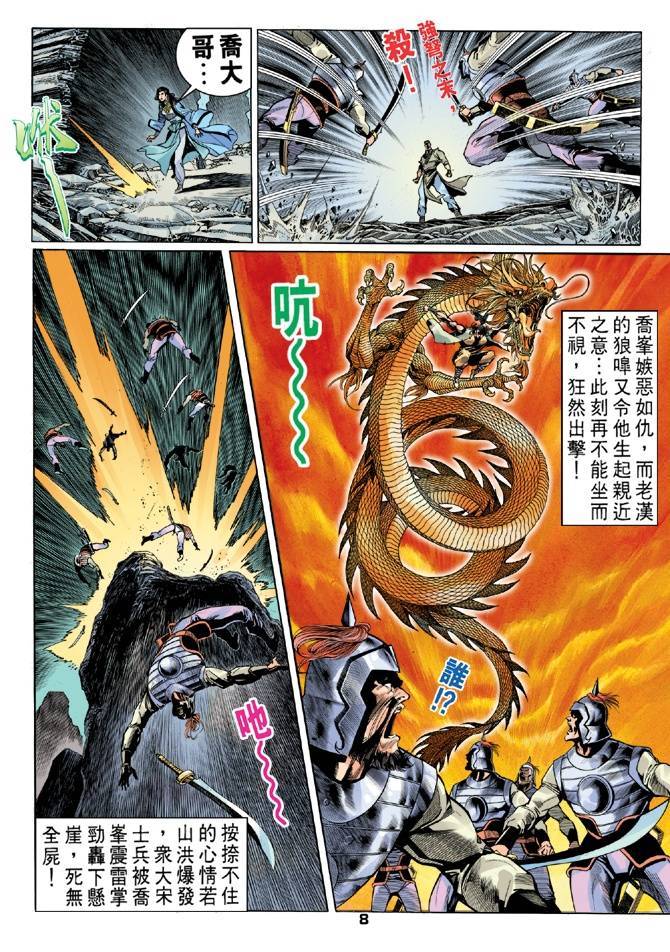 《天龙八部》漫画最新章节第23回免费下拉式在线观看章节第【8】张图片