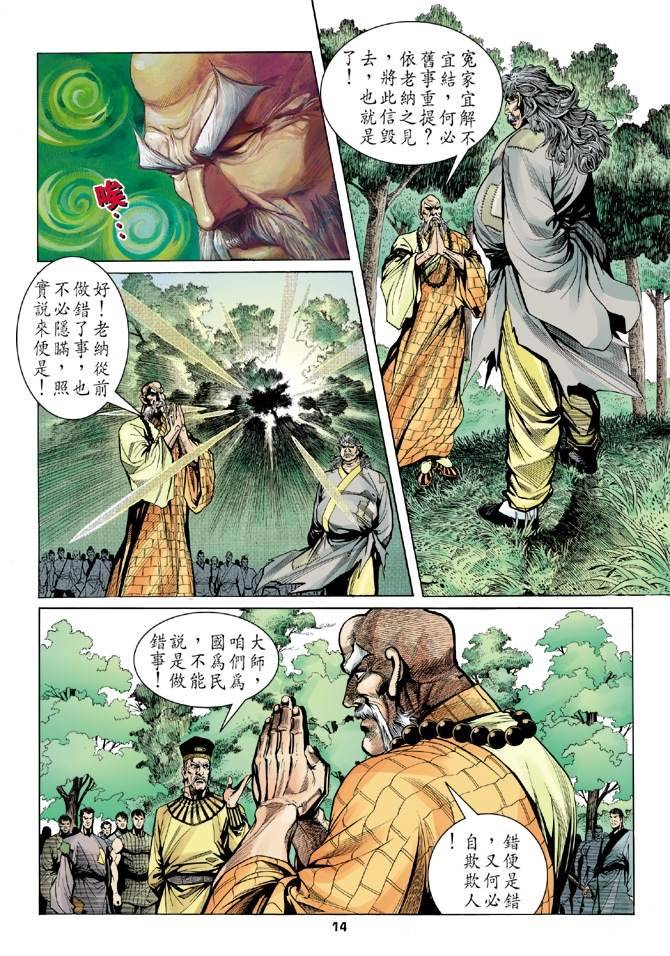 《天龙八部》漫画最新章节第14回免费下拉式在线观看章节第【14】张图片