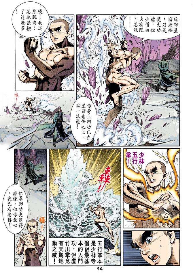 《天龙八部》漫画最新章节第44回免费下拉式在线观看章节第【14】张图片