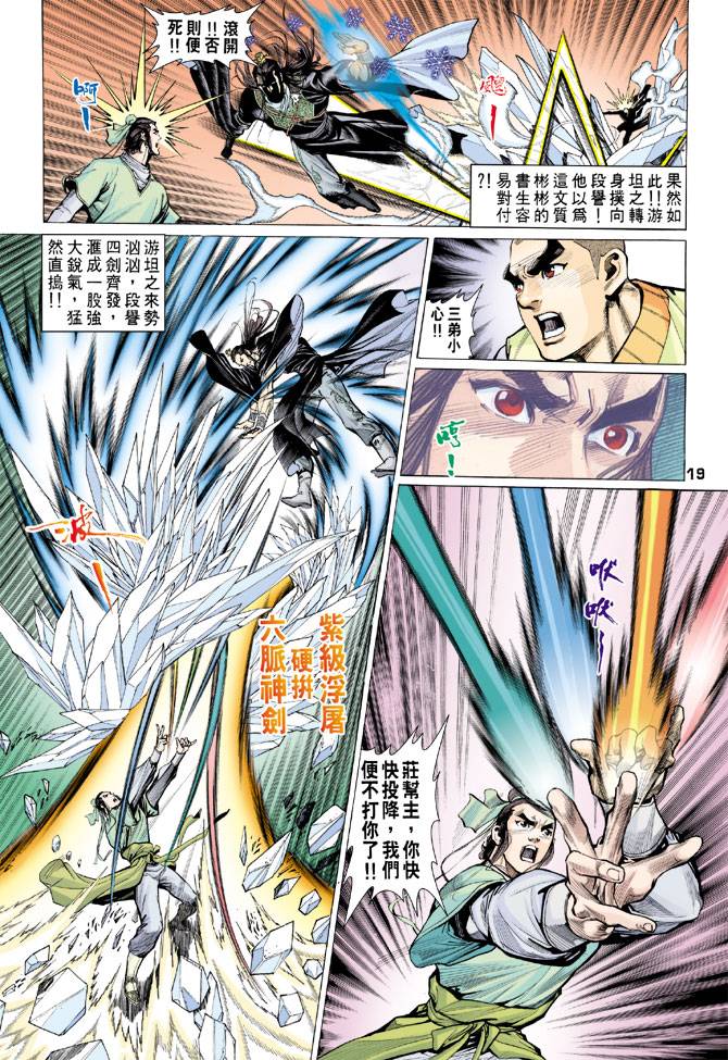 《天龙八部》漫画最新章节第70回免费下拉式在线观看章节第【19】张图片