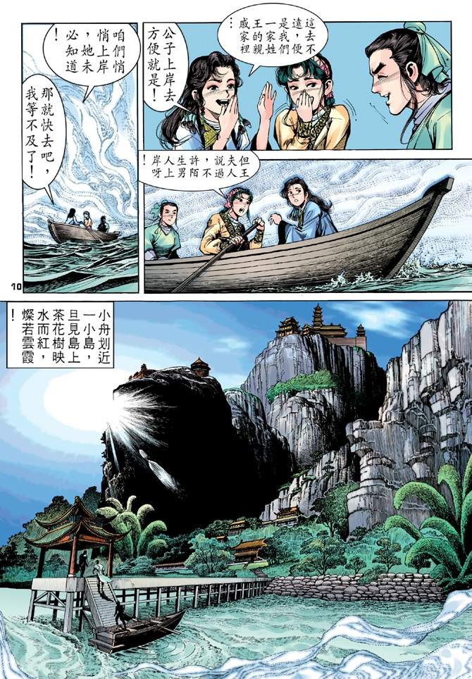 《天龙八部》漫画最新章节第9回免费下拉式在线观看章节第【9】张图片