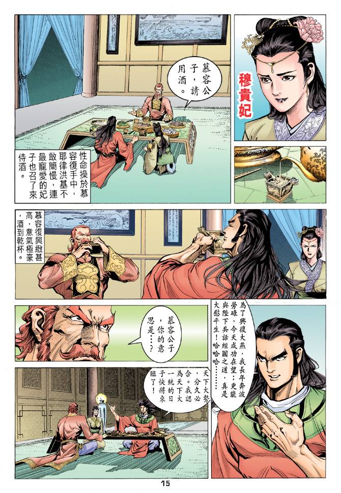 《天龙八部》漫画最新章节第92回免费下拉式在线观看章节第【13】张图片