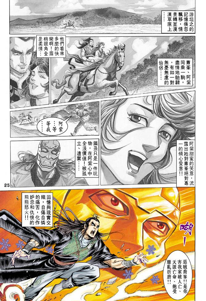 《天龙八部》漫画最新章节第70回免费下拉式在线观看章节第【25】张图片