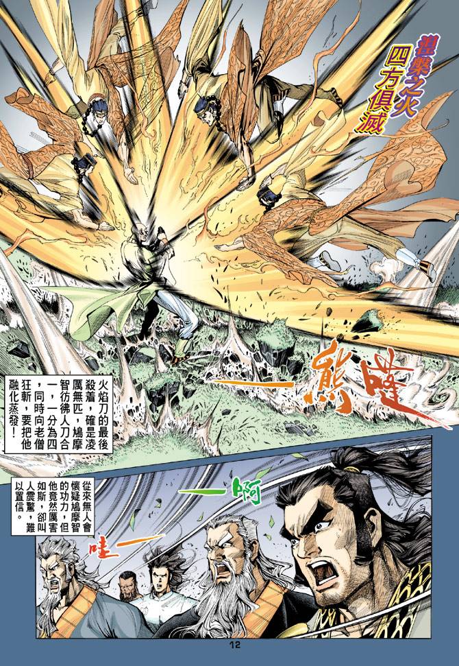 《天龙八部》漫画最新章节第79回免费下拉式在线观看章节第【12】张图片