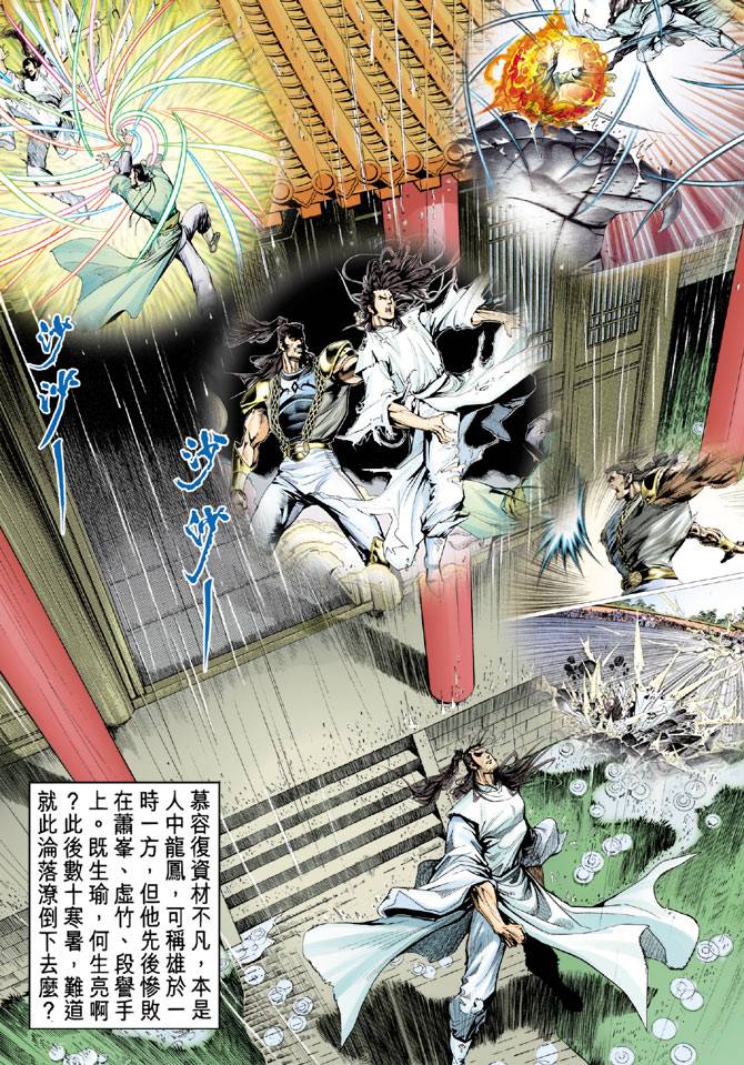 《天龙八部》漫画最新章节第88回免费下拉式在线观看章节第【18】张图片