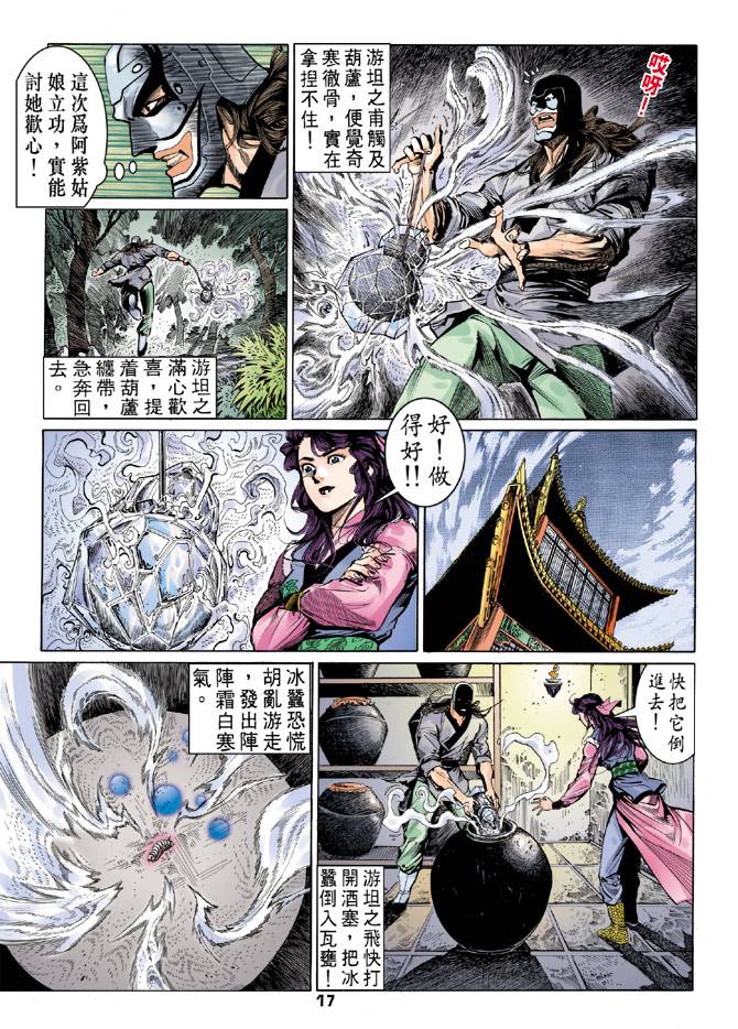 《天龙八部》漫画最新章节第34回免费下拉式在线观看章节第【17】张图片