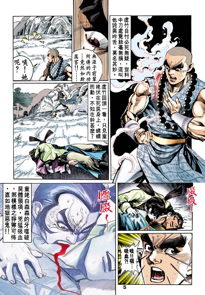 《天龙八部》漫画最新章节第52回免费下拉式在线观看章节第【5】张图片