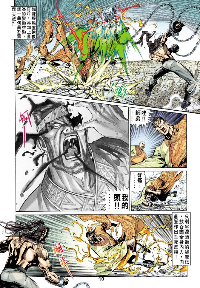 《天龙八部》漫画最新章节第56回免费下拉式在线观看章节第【10】张图片