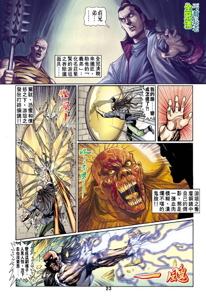 《天龙八部》漫画最新章节第59回免费下拉式在线观看章节第【23】张图片