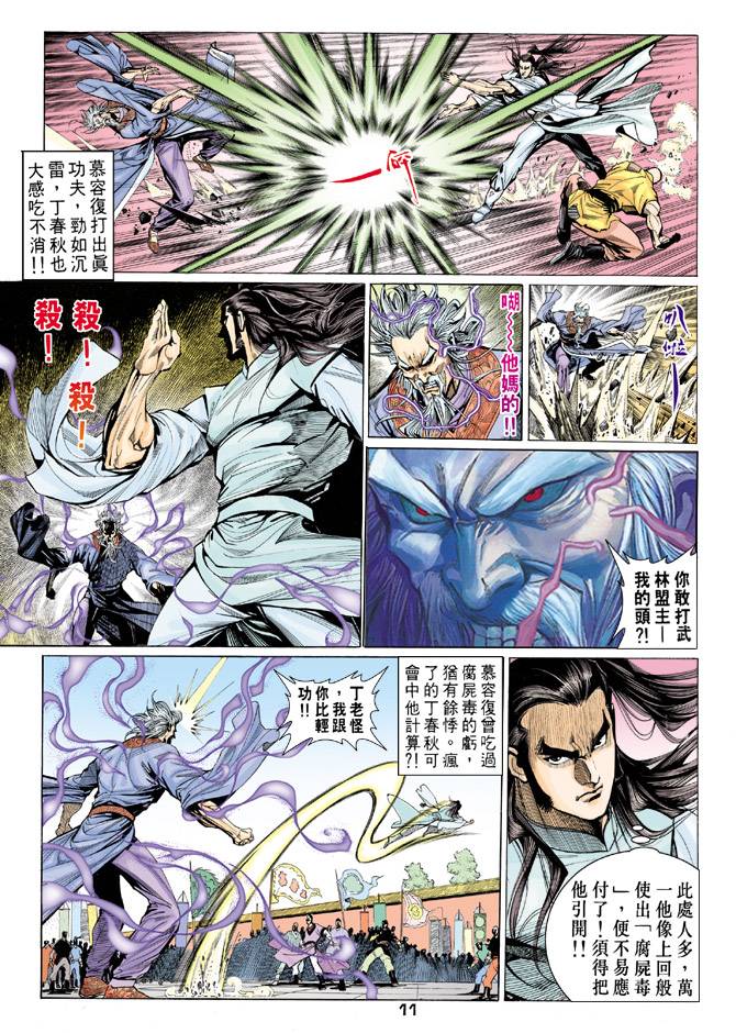 《天龙八部》漫画最新章节第68回免费下拉式在线观看章节第【11】张图片