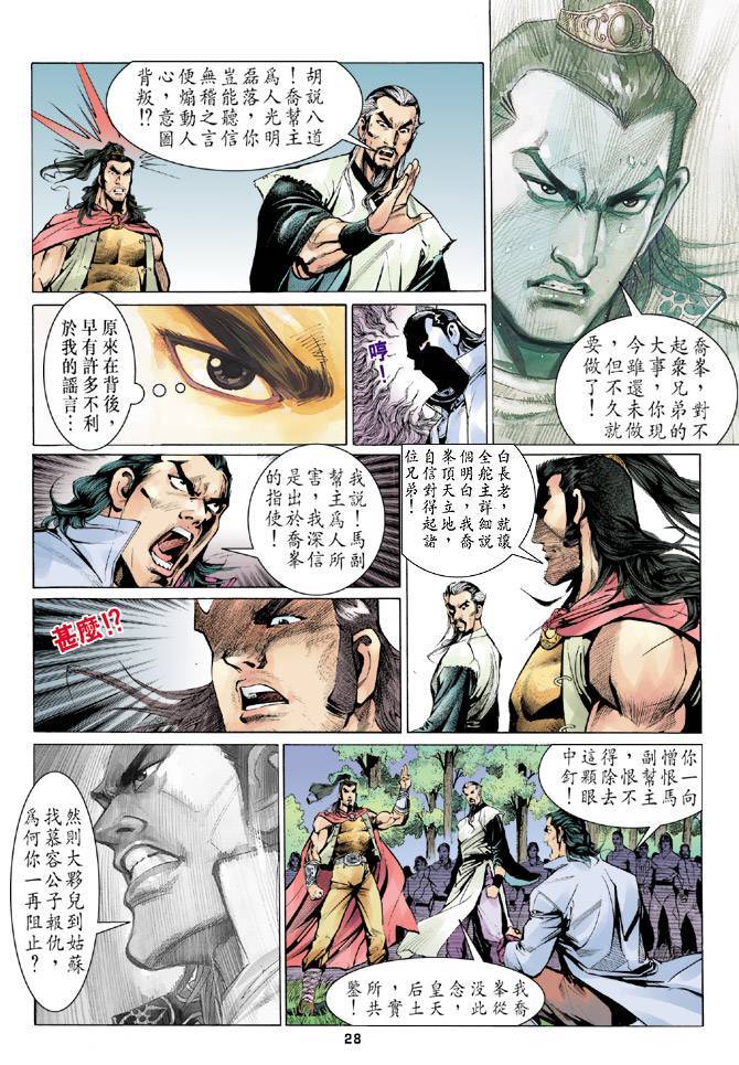 《天龙八部》漫画最新章节第13回免费下拉式在线观看章节第【26】张图片