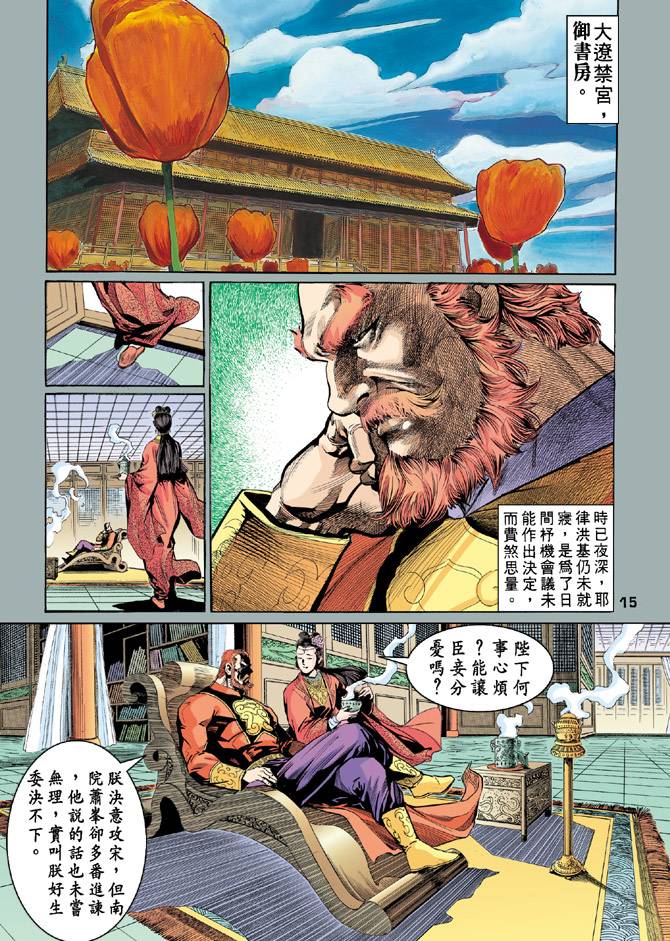 《天龙八部》漫画最新章节第55回免费下拉式在线观看章节第【15】张图片