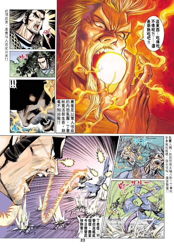 《天龙八部》漫画最新章节第70回免费下拉式在线观看章节第【23】张图片