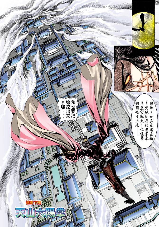 《天龙八部》漫画最新章节第56回免费下拉式在线观看章节第【31】张图片