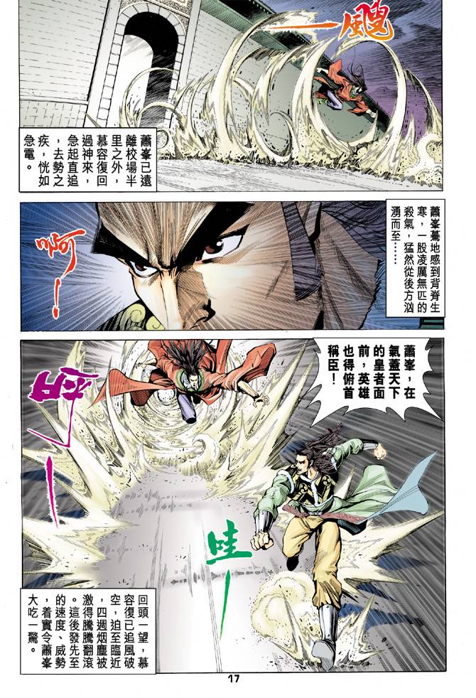 《天龙八部》漫画最新章节第93回免费下拉式在线观看章节第【17】张图片