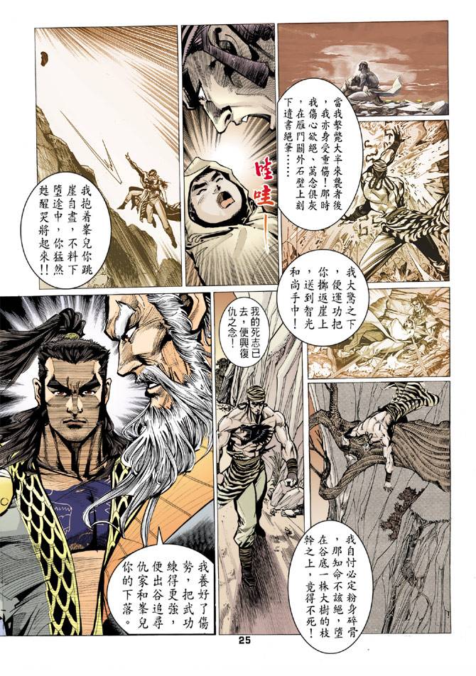 《天龙八部》漫画最新章节第75回免费下拉式在线观看章节第【23】张图片