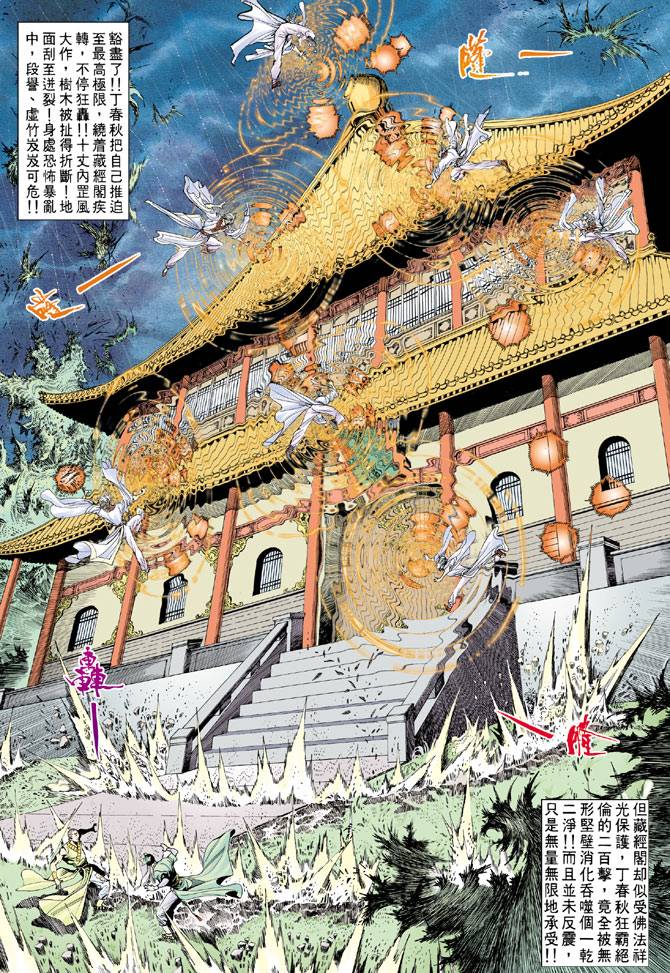 《天龙八部》漫画最新章节第73回免费下拉式在线观看章节第【10】张图片