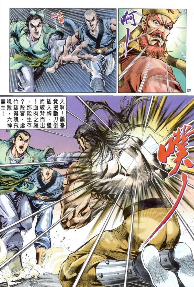 《天龙八部》漫画最新章节第100回免费下拉式在线观看章节第【22】张图片