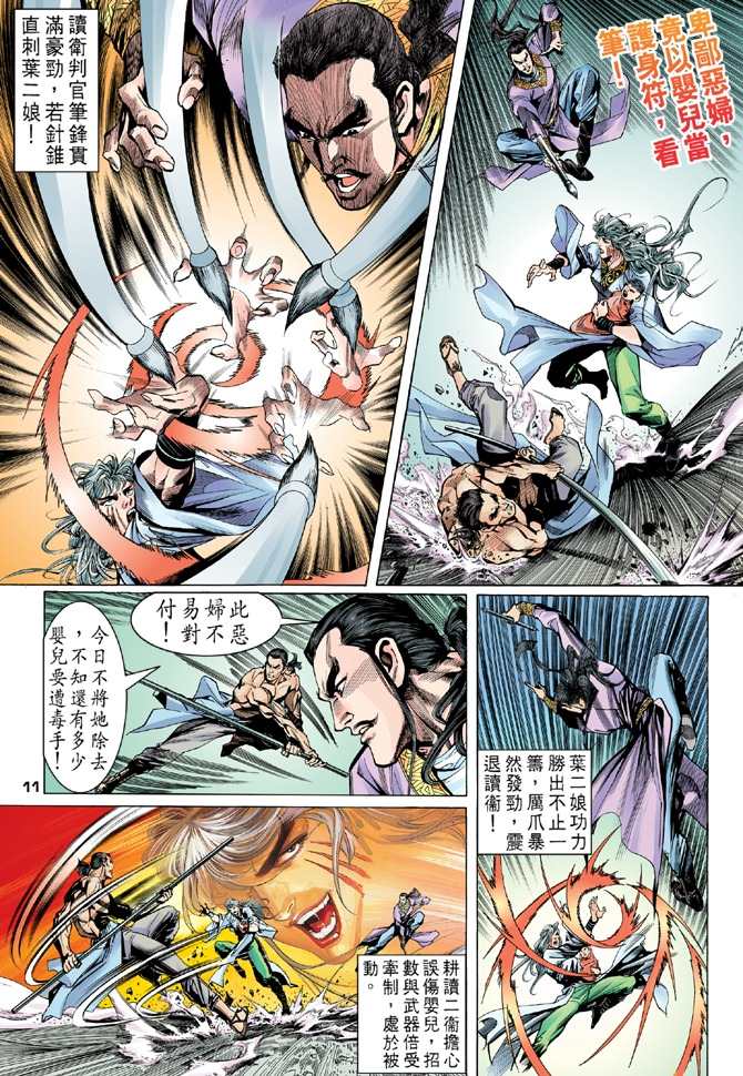 《天龙八部》漫画最新章节第2回免费下拉式在线观看章节第【11】张图片