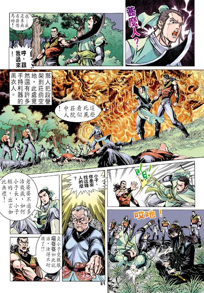 《天龙八部》漫画最新章节第1回免费下拉式在线观看章节第【47】张图片