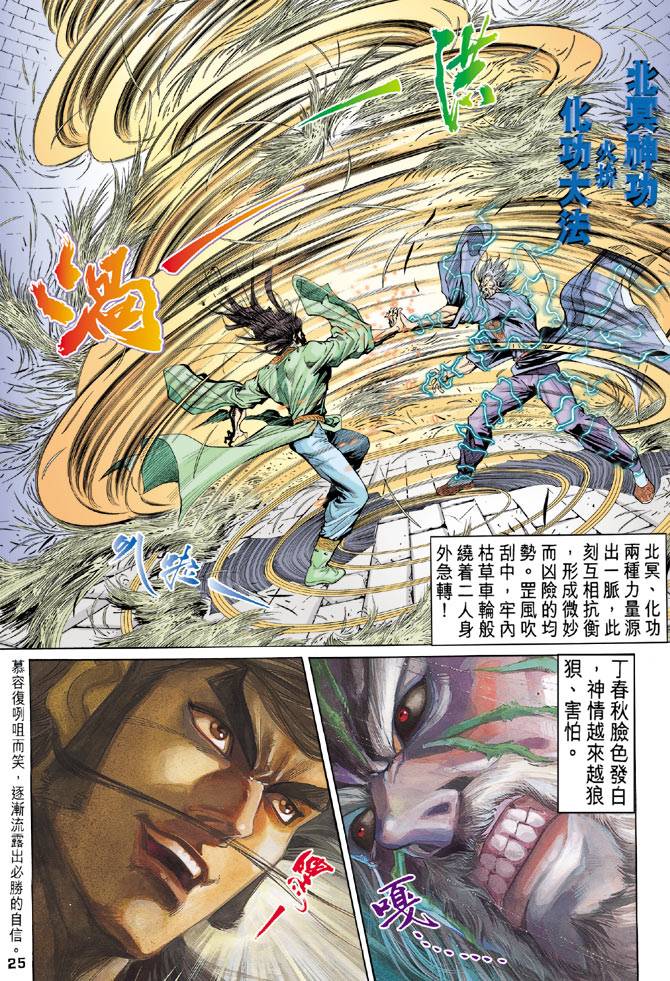 《天龙八部》漫画最新章节第89回免费下拉式在线观看章节第【25】张图片