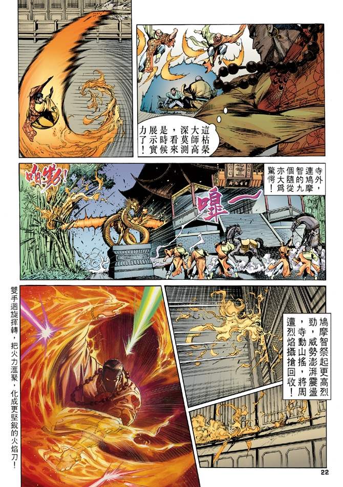 《天龙八部》漫画最新章节第7回免费下拉式在线观看章节第【22】张图片