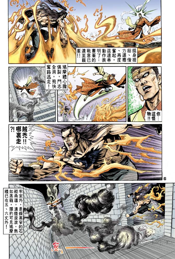 《天龙八部》漫画最新章节第57回免费下拉式在线观看章节第【6】张图片