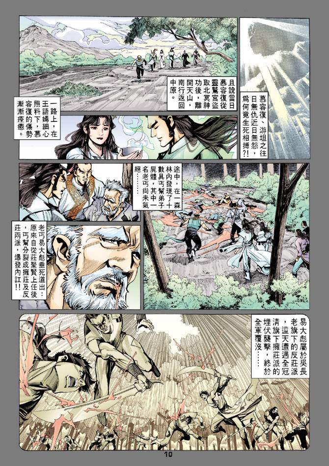 《天龙八部》漫画最新章节第67回免费下拉式在线观看章节第【10】张图片