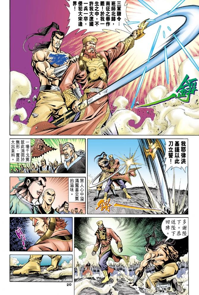 《天龙八部》漫画最新章节第100回免费下拉式在线观看章节第【20】张图片