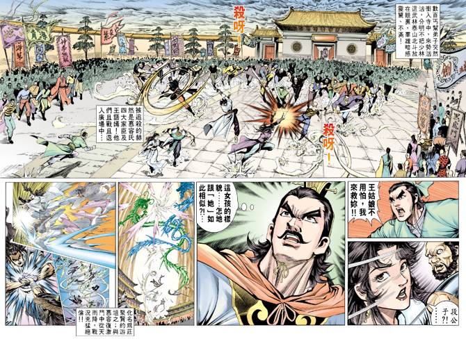 《天龙八部》漫画最新章节第67回免费下拉式在线观看章节第【5】张图片