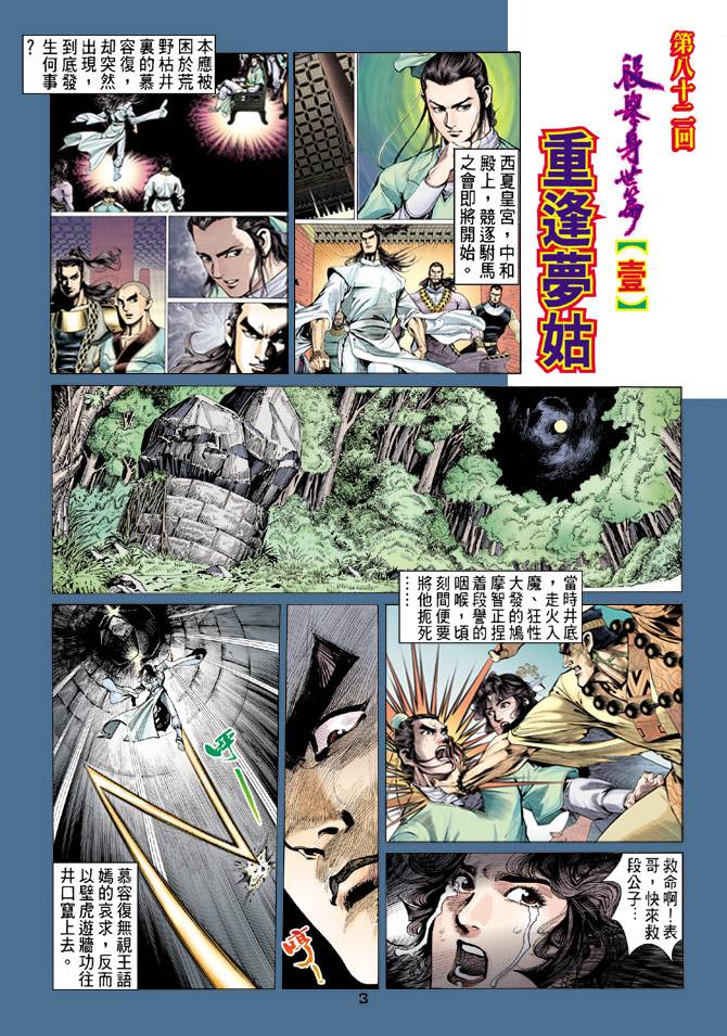 《天龙八部》漫画最新章节第82回免费下拉式在线观看章节第【2】张图片