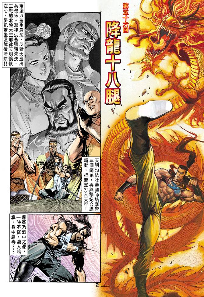 《天龙八部》漫画最新章节第56回免费下拉式在线观看章节第【2】张图片