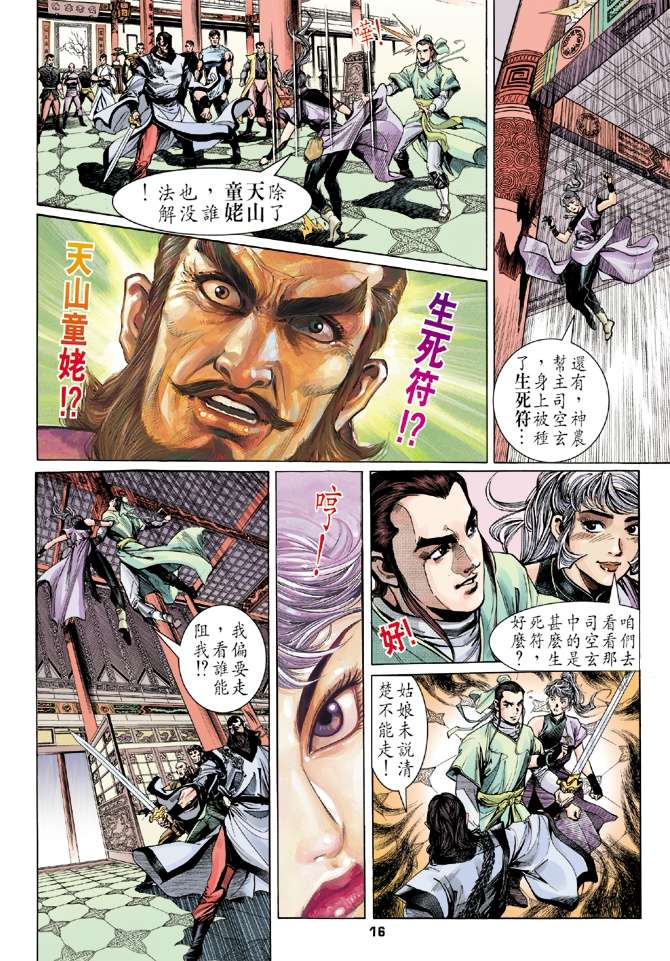 《天龙八部》漫画最新章节第1回免费下拉式在线观看章节第【12】张图片