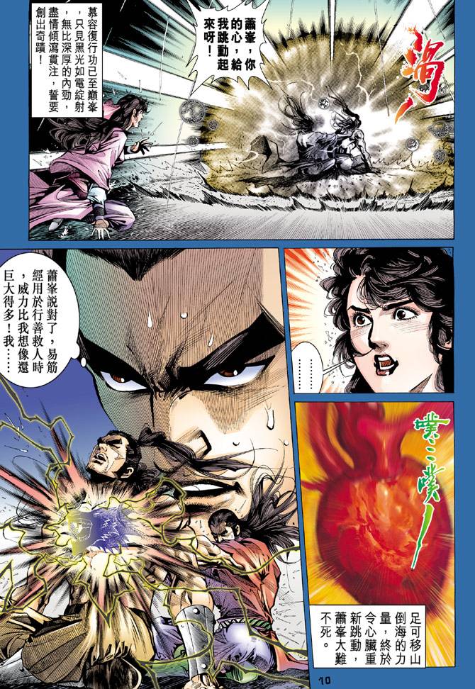 《天龙八部》漫画最新章节第96回免费下拉式在线观看章节第【10】张图片