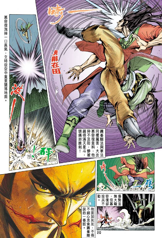 《天龙八部》漫画最新章节第94回免费下拉式在线观看章节第【20】张图片