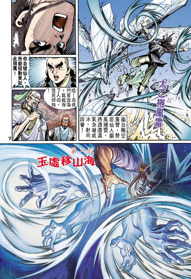 《天龙八部》漫画最新章节第41回免费下拉式在线观看章节第【7】张图片