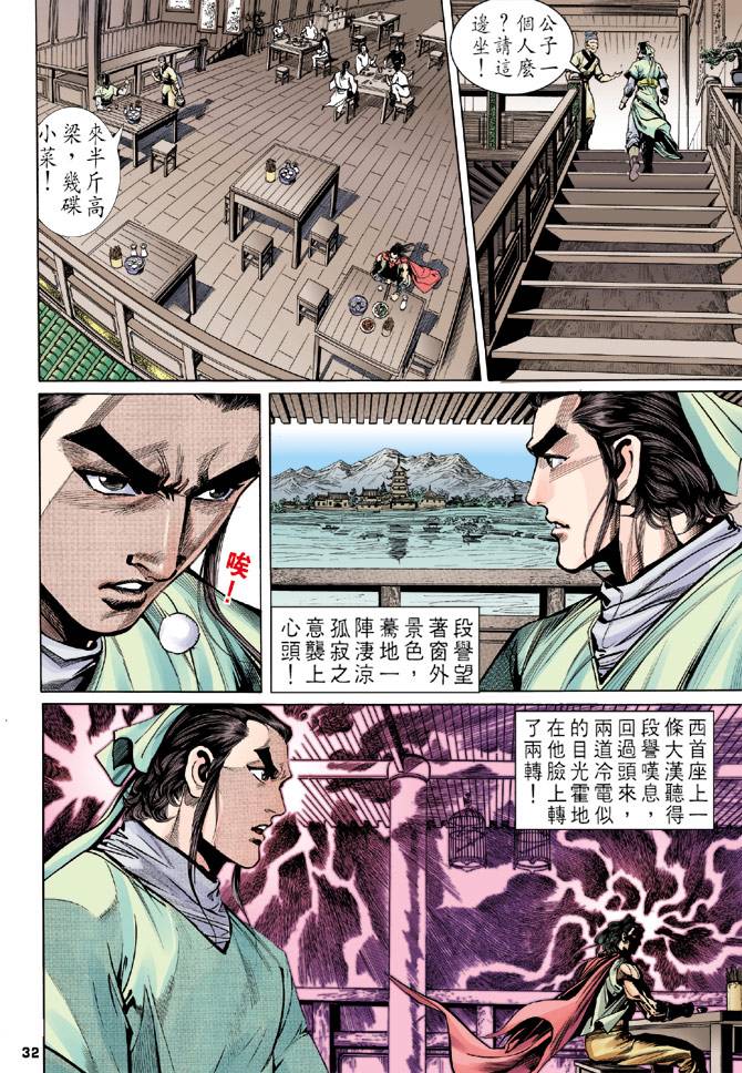 《天龙八部》漫画最新章节第11回免费下拉式在线观看章节第【31】张图片