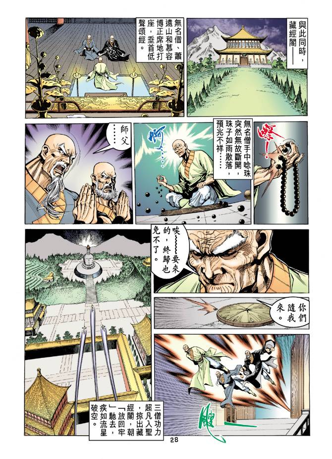 《天龙八部》漫画最新章节第89回免费下拉式在线观看章节第【28】张图片