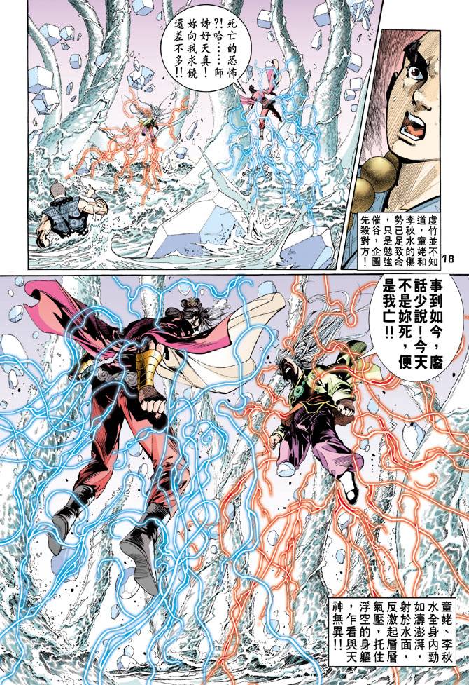 《天龙八部》漫画最新章节第58回免费下拉式在线观看章节第【17】张图片