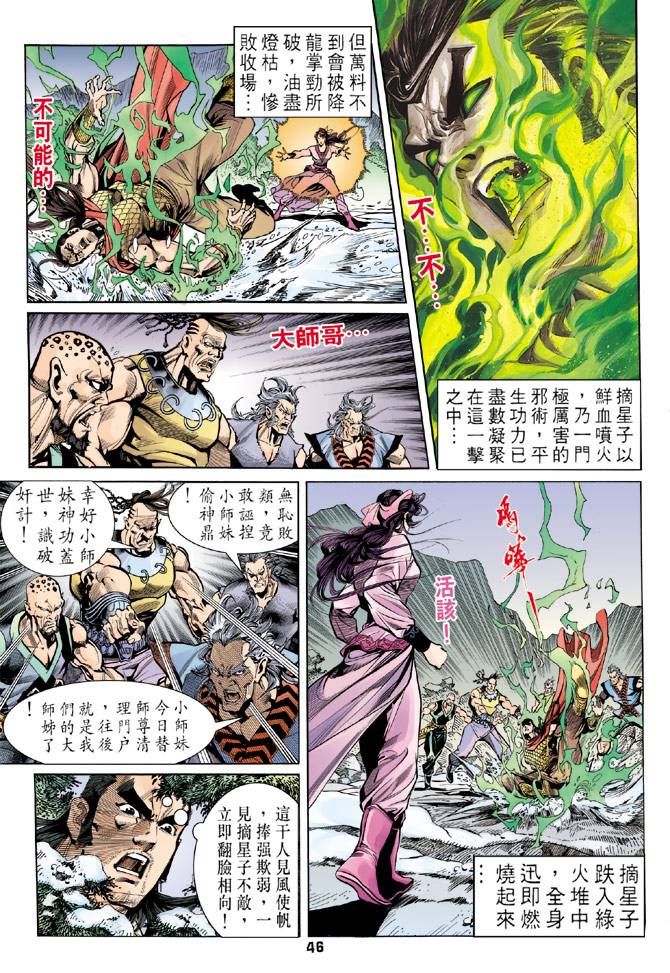 《天龙八部》漫画最新章节第28回免费下拉式在线观看章节第【10】张图片