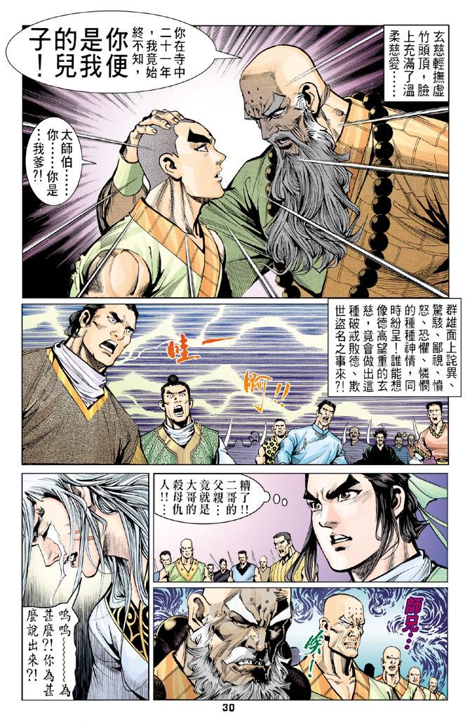 《天龙八部》漫画最新章节第75回免费下拉式在线观看章节第【28】张图片