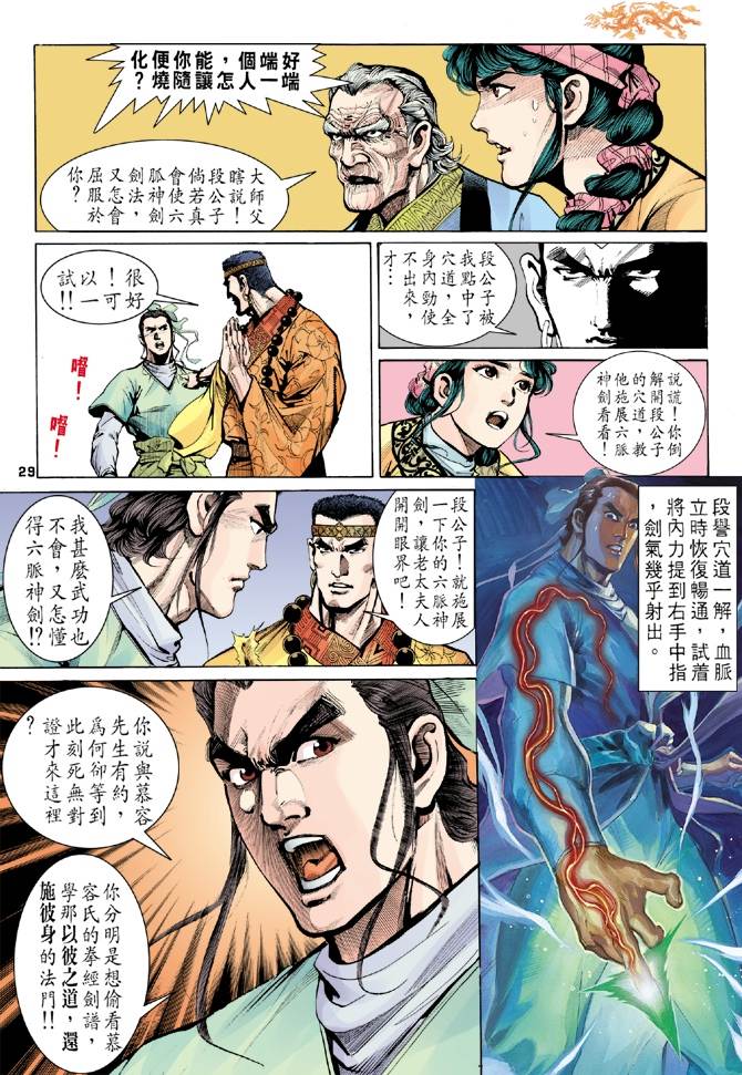 《天龙八部》漫画最新章节第8回免费下拉式在线观看章节第【28】张图片