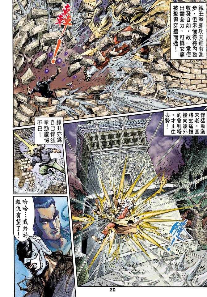 《天龙八部》漫画最新章节第40回免费下拉式在线观看章节第【20】张图片