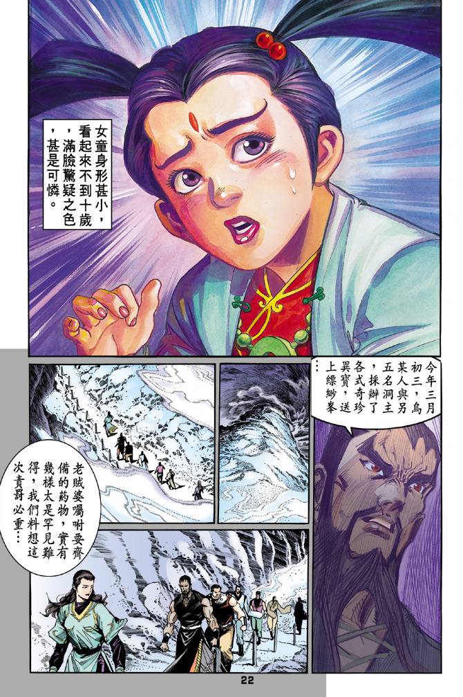 《天龙八部》漫画最新章节第50回免费下拉式在线观看章节第【22】张图片