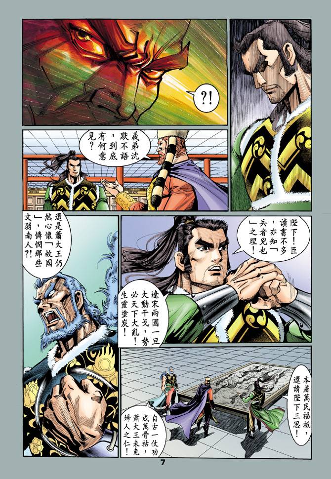 《天龙八部》漫画最新章节第55回免费下拉式在线观看章节第【7】张图片